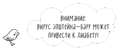 Опасен ли вирус Эпштейна – Барр?