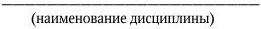 Документы, необходимые для присвоения грифа УМО (учебно-методического объединения) Министерства образования и науки России